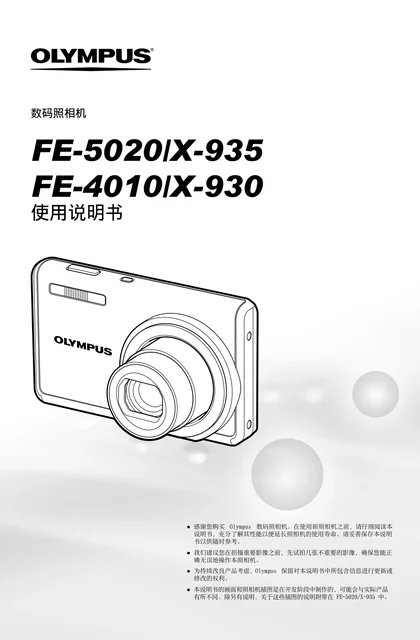 olympus 奥林巴斯 FE-4010